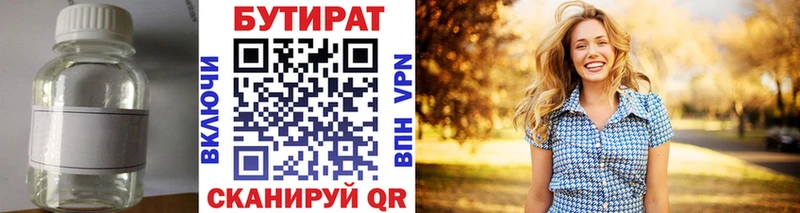 Бутират BDO 33%  Купить где  Мичуринск 